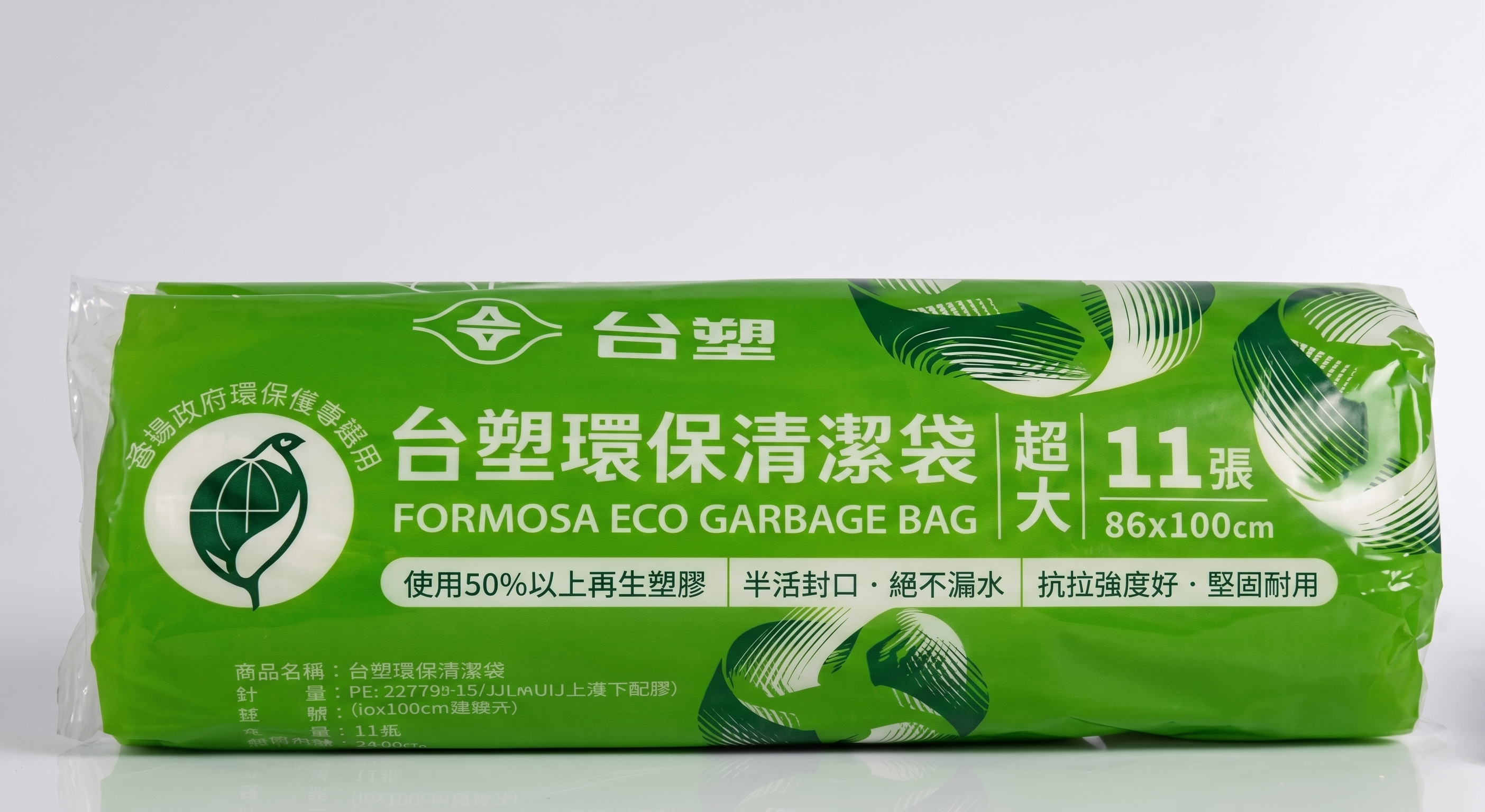 台塑環保清潔袋
